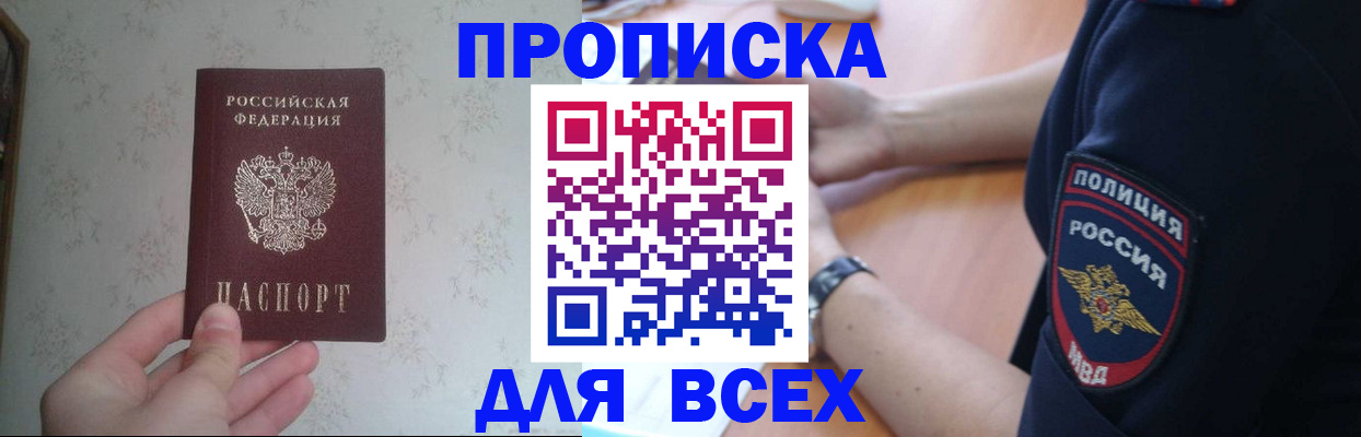 временная регистрация купить в Камчатском крае